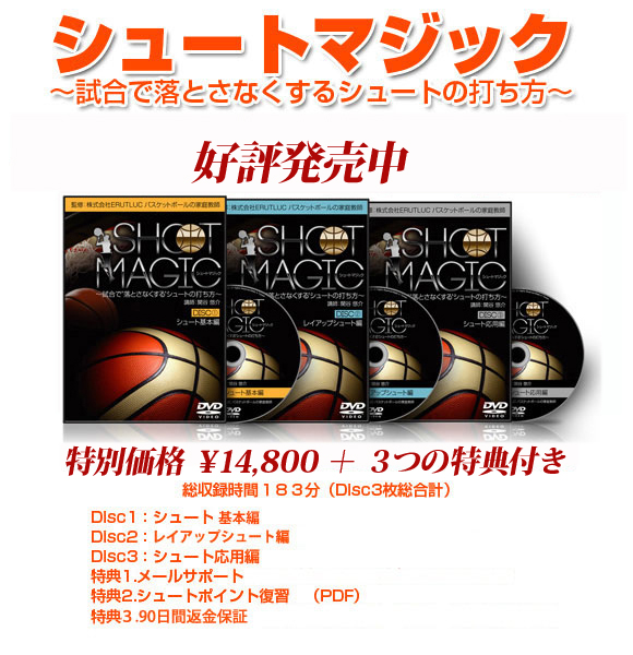 SHOT MAGIC DVD バスケットボール N6119☆未開封 DVD SHOOT MAGIC