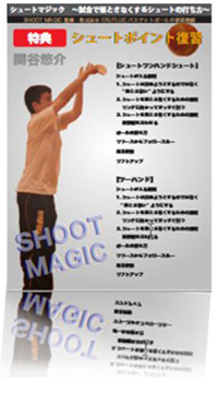 シュートポイント復習 （電子書籍 PDF形式）